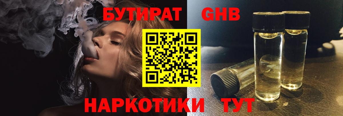 Бутират 1.4BDO  Бутират  Еманжелинск  Вход с VPN 