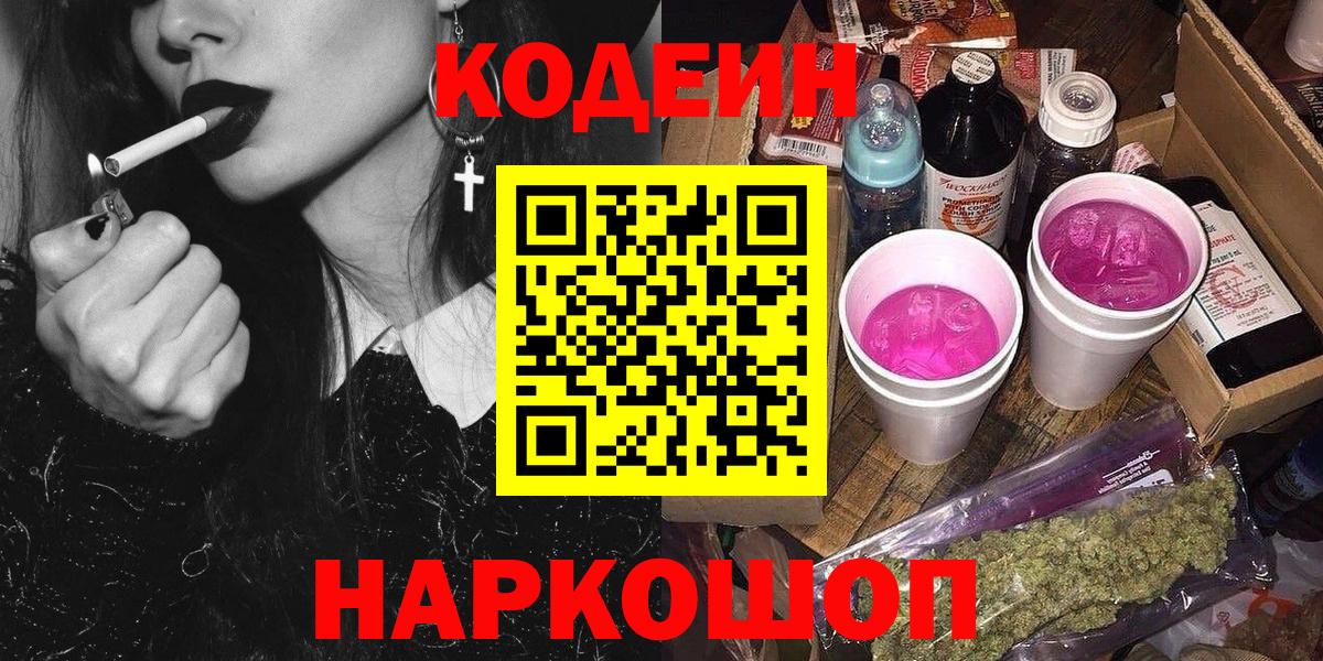 Codein напиток Lean (лин)  Вход с VPN  Codein напиток Lean (лин)  Еманжелинск 