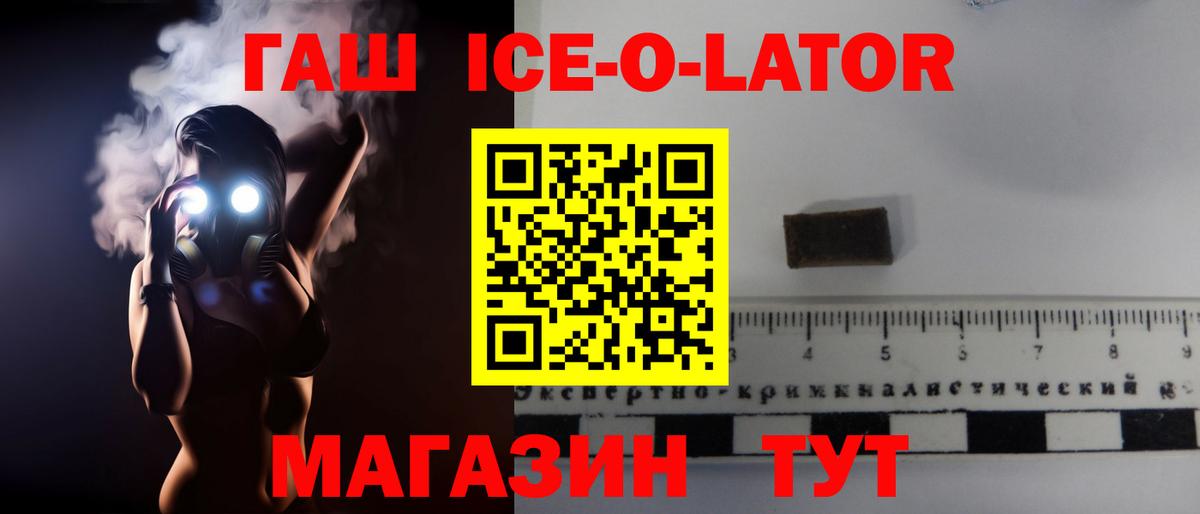 ГАШ Ice-O-Lator  Вход с VPN  Еманжелинск  ГАШИШ убойный 