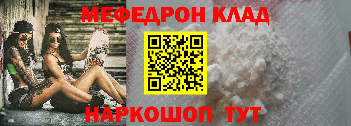 Мефедрон мука  МЯУ-МЯУ  продажа наркотиков  Еманжелинск  МЕФ  Вход с VPN  Меф мяу мяу 
